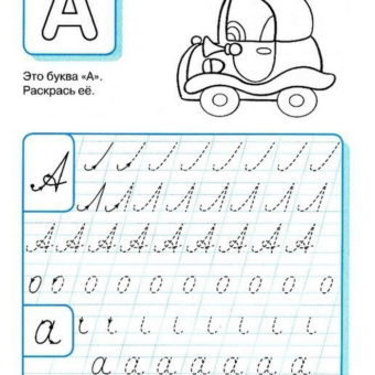 Рисуем по точкам Прописи Буквы с детьми 5-6, 7-8 лет скачать, распечатать