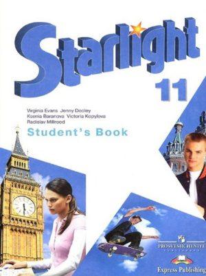 Английский язык - 11 класс - Starlight 11 (Звездный английский) Баранова Дули Копылова читать скачать бесплатно