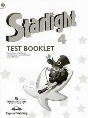 Starlight 4 Звездный английский - 4 класс - Test Booklet Контрольные задания Ключи Баранова Дули читать скачать бесплатно