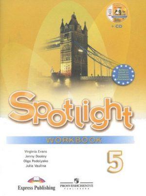 Spotlight 5 workbook - Английский в фокусе 5 класс - Английский язык Рабочая тетрадь Ваулина читать скачать бесплатно