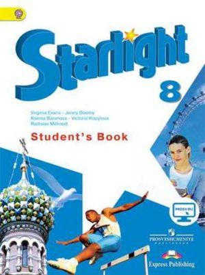 Starlight 8 Звездный английский - 8 класс - Учебник Баранова Дули Копылова читать скачать бесплатно