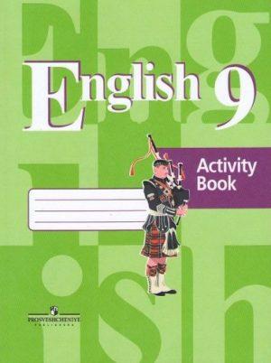 Английский язык - 9 класс - Рабочая тетрадь Кузовлев читать скачать бесплатно