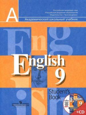 Английский язык - 9 класс - Учебник Кузовлев читать скачать бесплатно
