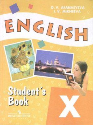 Английский язык - X класс (10) - Учебник для школ с углубленным изучением англ. яз. Афанасьева Михеева читать скачать бесплатно