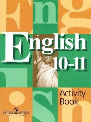 Английский язык 10-11 классы Рабочая тетрадь Кузовлев Лапа читать скачать бесплатно