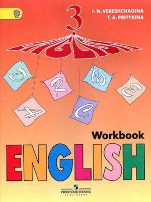 Английский язык - 3 класс - Рабочая тетрадь Верещагина Притыкина читать скачать бесплатно