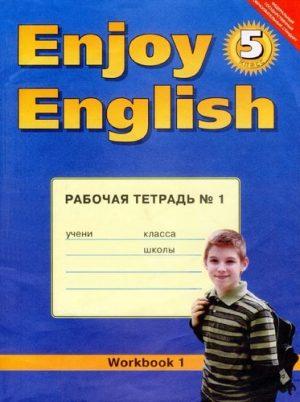 Английский язык Enjoy English - 5 класс - Рабочая тетрадь Биболетова читать скачать бесплатно