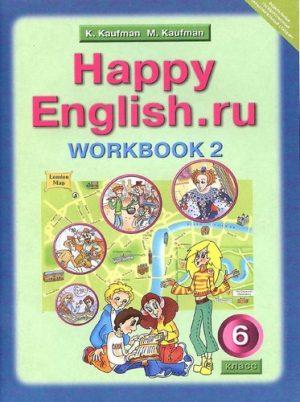Happy English - 6 класс - 2 часть Рабочая тетрадь (workbook 2) Кауфман читать скачать бесплатно