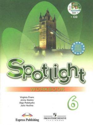 Spotlight 6 Английский в фокусе - 6 класс - Рабочая тетрадь Ваулина Дули читать скачать бесплатно