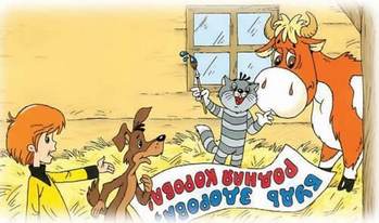 Сказка Кот Матроскин и корова Мурка читать онлайн полностью, Эдуард Успенский для детей